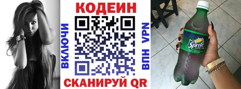 Кодеин Purple Drank Кущёвская